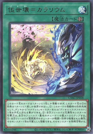 Yu-Gi-Oh Card - CYAC-JP058 - Rare