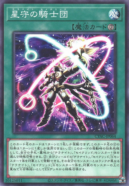 Yu-Gi-Oh Card - CYAC-JP064 - Normal