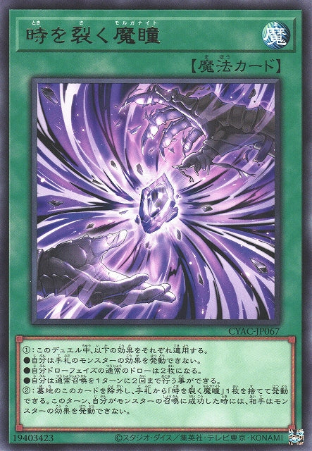 Yu-Gi-Oh Card - CYAC-JP067 - Rare