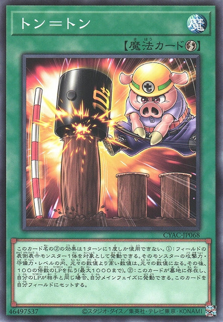 Yu-Gi-Oh Card - CYAC-JP068 - Normal