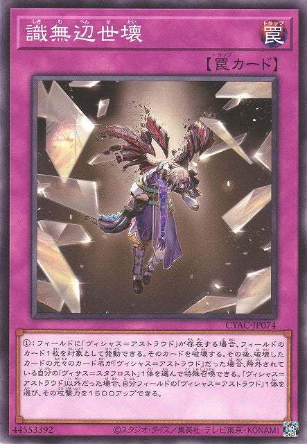 Yu-Gi-Oh Card - CYAC-JP074 - Normal