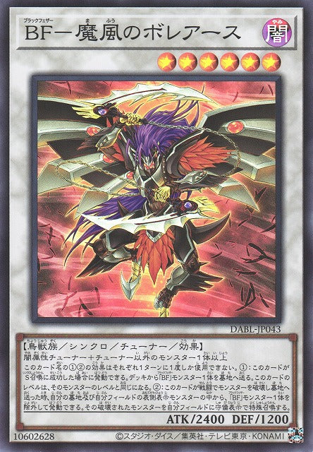 Yu-Gi-Oh Card - DABL-JP043 - Super Rare