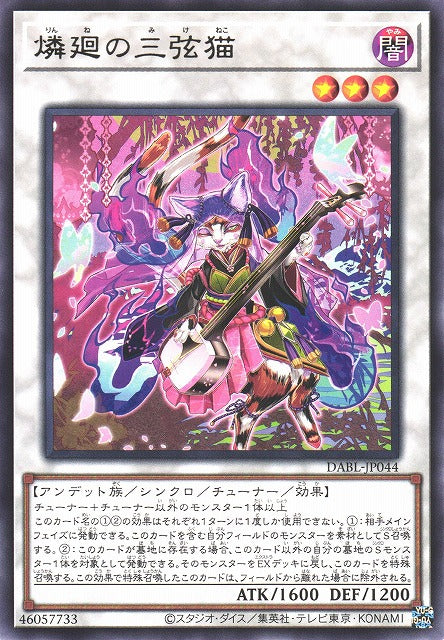 Yu-Gi-Oh Card - DABL-JP044 - Rare