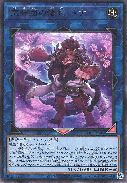 Yu-Gi-Oh Card - DABL-JP049 - Rare