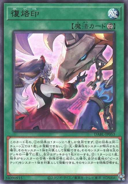 Yu-Gi-Oh Card - DABL-JP053 - Rare