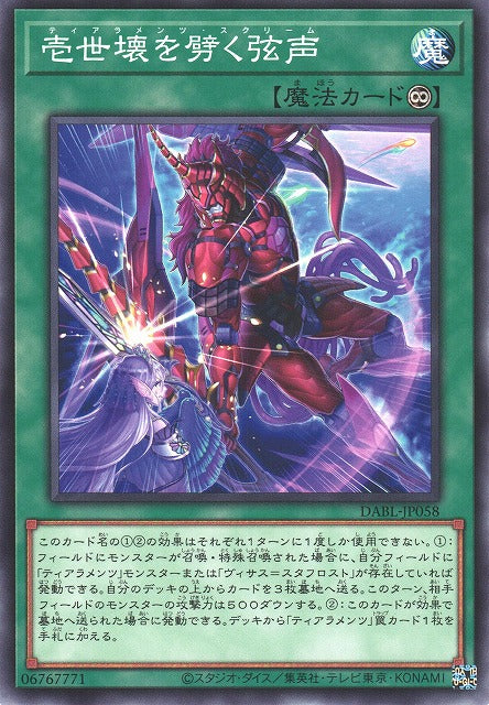 Yu-Gi-Oh Card - DABL-JP058 - Normal