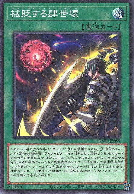 Yu-Gi-Oh Card - DABL-JP059 - Normal