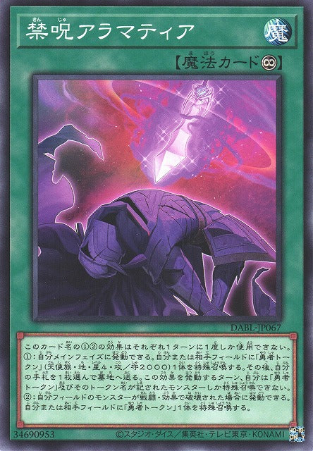 Yu-Gi-Oh Card - DABL-JP067 - Normal