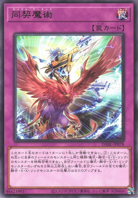 Yu-Gi-Oh Card - DABL-JP078 - Rare