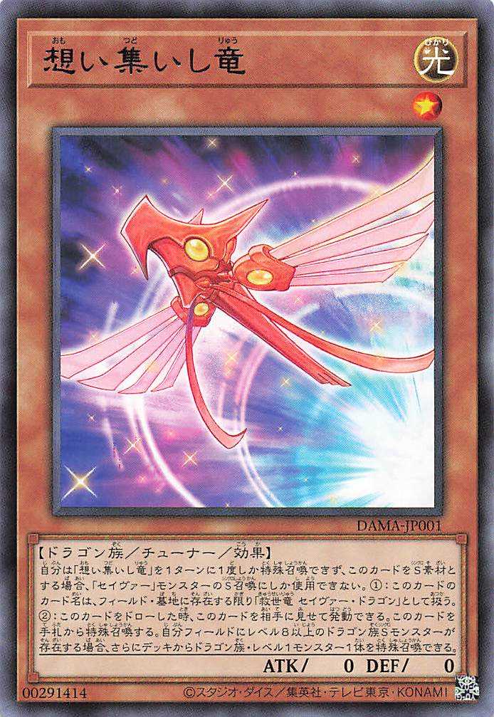 Converging Wills Dragon - Rare - DAMA-JP001