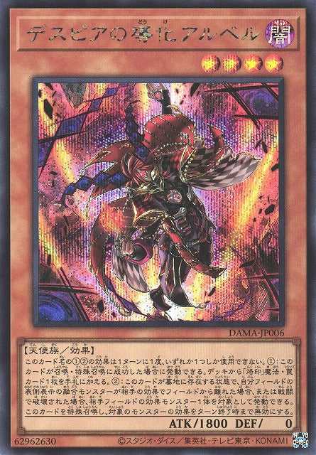 Aluber the Jester of Despia - Secret Rare - DAMA-JP006