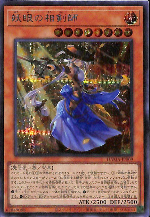 The Iris Swordsoul - Secret Rare - DAMA-JP009