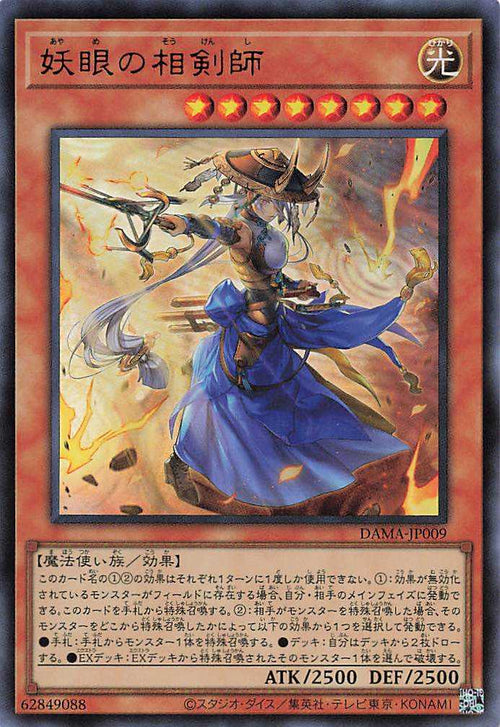The Iris Swordsoul - Ultra Rare - DAMA-JP009