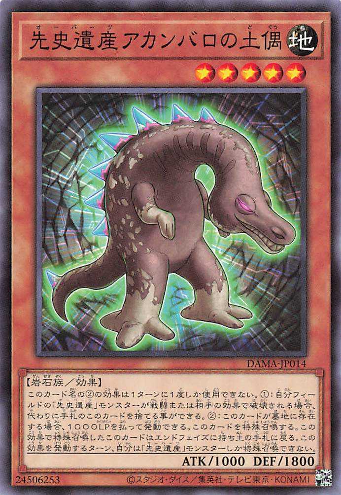 Chronomaly Acambaro Figures - Normal - DAMA-JP014