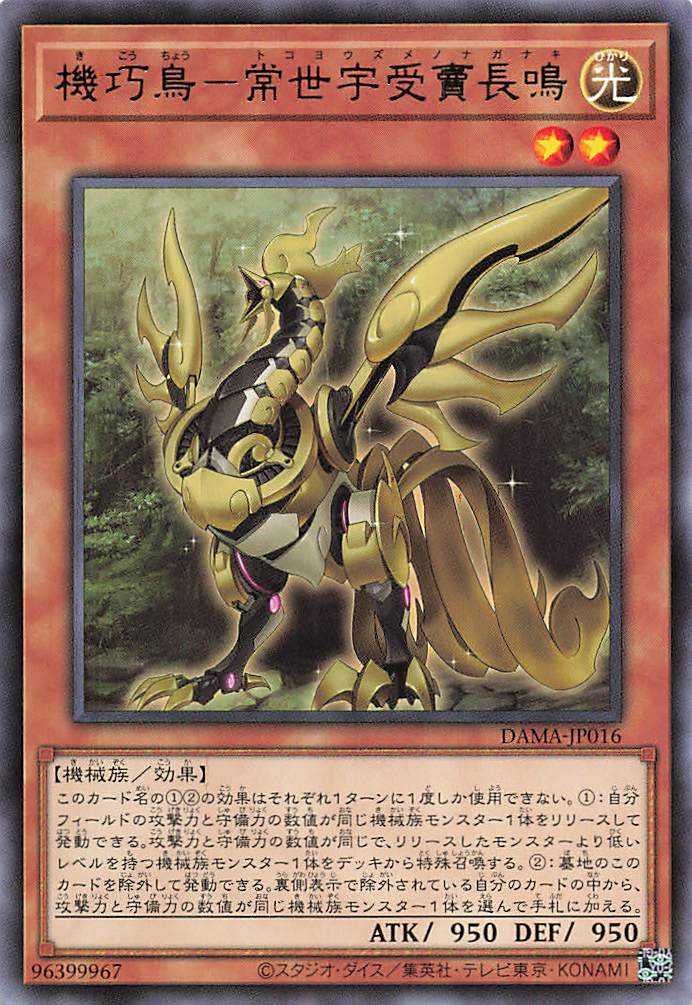 Gizmek Naganaki, the Sunrise Signaler - Rare - DAMA-JP016
