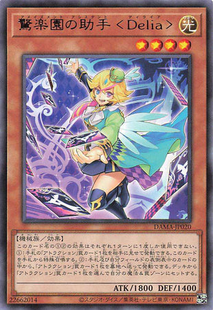 Amazement Assistant Delia - Rare - DAMA-JP020