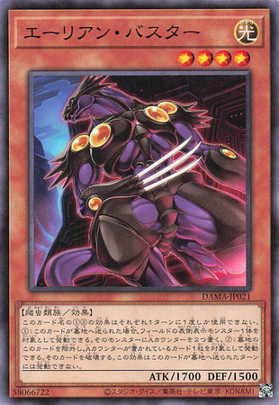 Alien Stealthbuster - Normal - DAMA-JP021