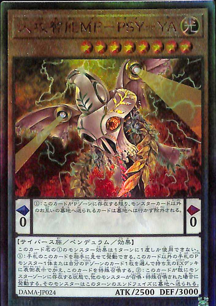 Antihuman Intelligence ME-PSY-YA  - Ultimate Rare - DAMA-JP024