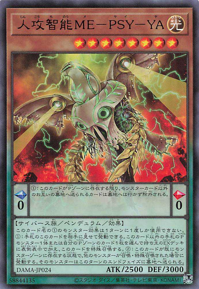 Antihuman Intelligence ME-PSY-YA  - Ultra Rare - DAMA-JP024