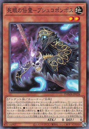 Doombearer Psychopompos - Normal - DAMA-JP028