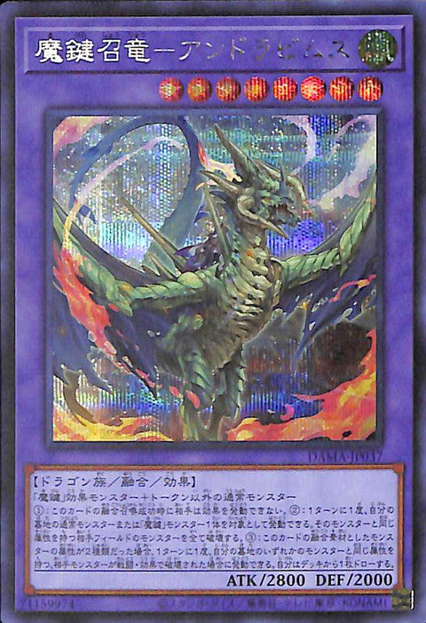Magikey Dragon - Andrabime - Secret Rare - DAMA-JP037