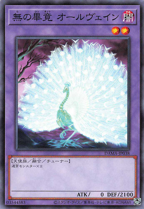 Allvain the Essence of Vanity - Normal - DAMA-JP038