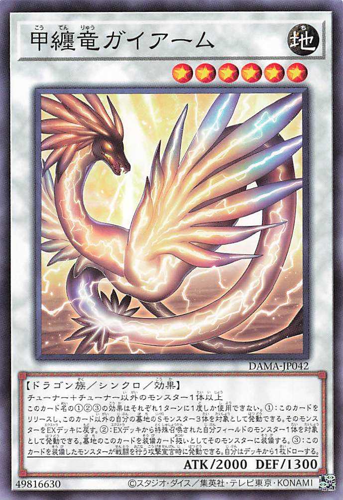 Gaiarmor Dragonshell - Normal - DAMA-JP042