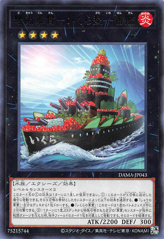 Gunkan Suship Ikura-class Dreadnought - Rare - DAMA-JP043