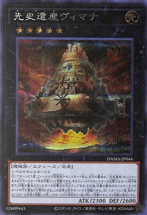 Chronomaly Vimana - Secret Rare - DAMA-JP044