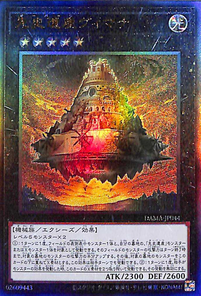Chronomaly Vimana - Ultimate Rare - DAMA-JP044