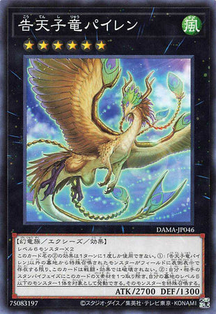 Dragonlark Pairen - Normal - DAMA-JP046