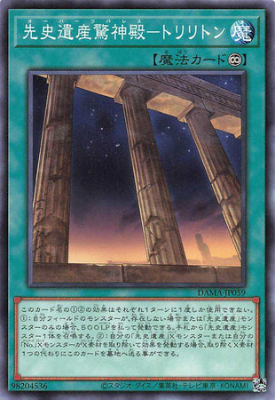 Chronomaly Temple - Trilithon - Normal - DAMA-JP059