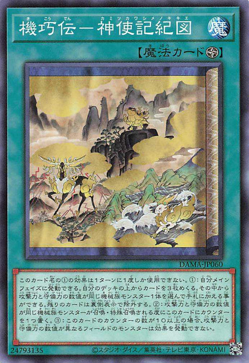 Sacred Scrolls of the Gizmek Legend - Normal - DAMA-JP060