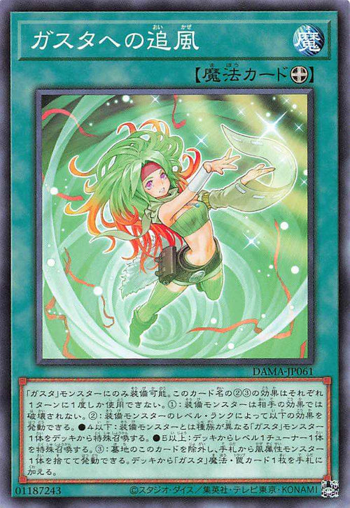 Tailwind of Gusto - Normal - DAMA-JP061