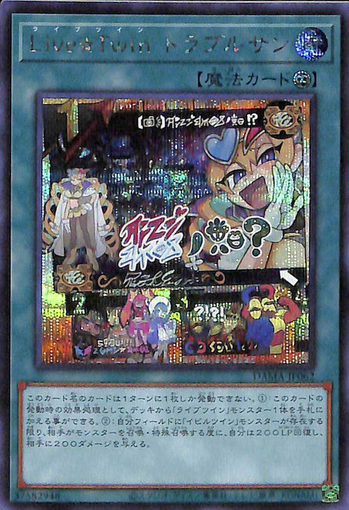 Live☆Twin Sunny's Snitch - Secret Rare - DAMA-JP062