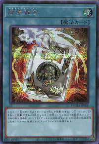 Ready Fusion - Secret Rare - DAMA-JP066