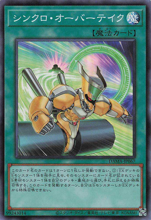 Synchro Overtake - Super Rare - DAMA-JP067