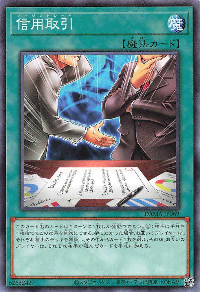 Margin Trading - Normal Rare - DAMA-JP069