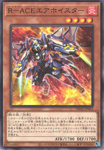 Yu-Gi-Oh Card - DBAD-JP002 - Normal