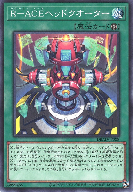 Yu-Gi-Oh Card - DBAD-JP008 - Normal