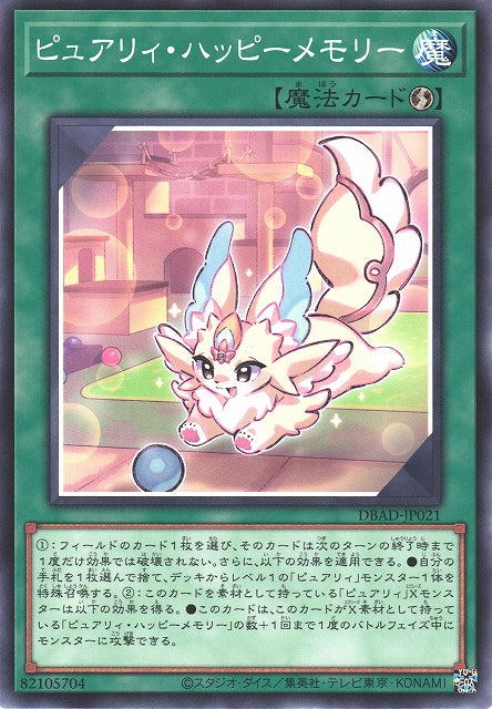 Yu-Gi-Oh Card - DBAD-JP021 - Normal