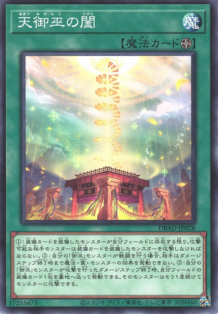 Yu-Gi-Oh Card - DBAD-JP028 - Normal