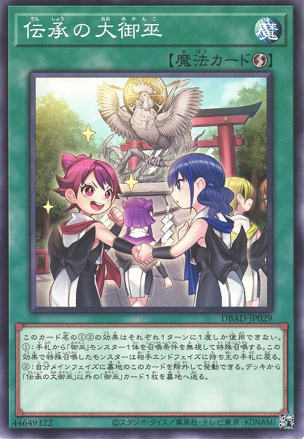 Yu-Gi-Oh Card - DBAD-JP029 - Normal