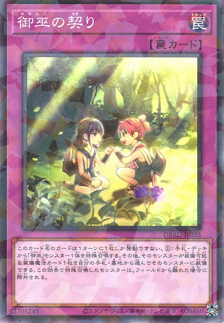 Yu-Gi-Oh Card - DBAD-JP035 - Normal Parallel