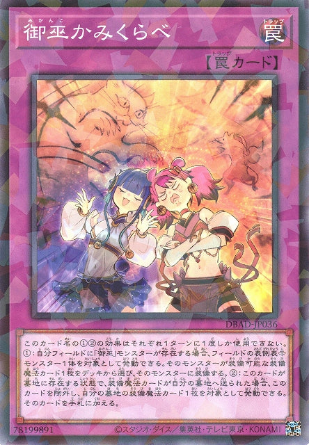 Yu-Gi-Oh Card - DBAD-JP036 - Normal Parallel