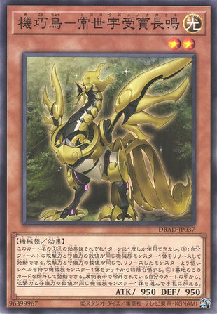 Yu-Gi-Oh Card - DBAD-JP037 - Normal