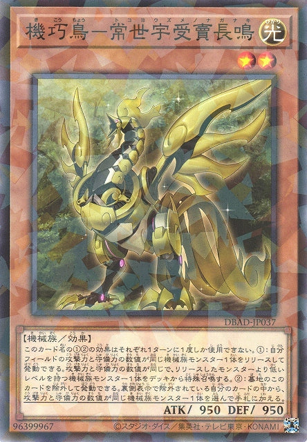 Yu-Gi-Oh Card - DBAD-JP037 - Normal Parallel