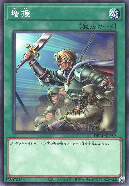 Yu-Gi-Oh Card - DBAD-JP039 - Normal