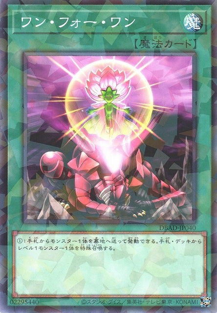 Yu-Gi-Oh Card - DBAD-JP040 - Normal Parallel