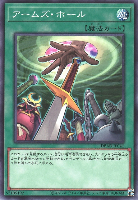 Yu-Gi-Oh Card - DBAD-JP041 - Normal